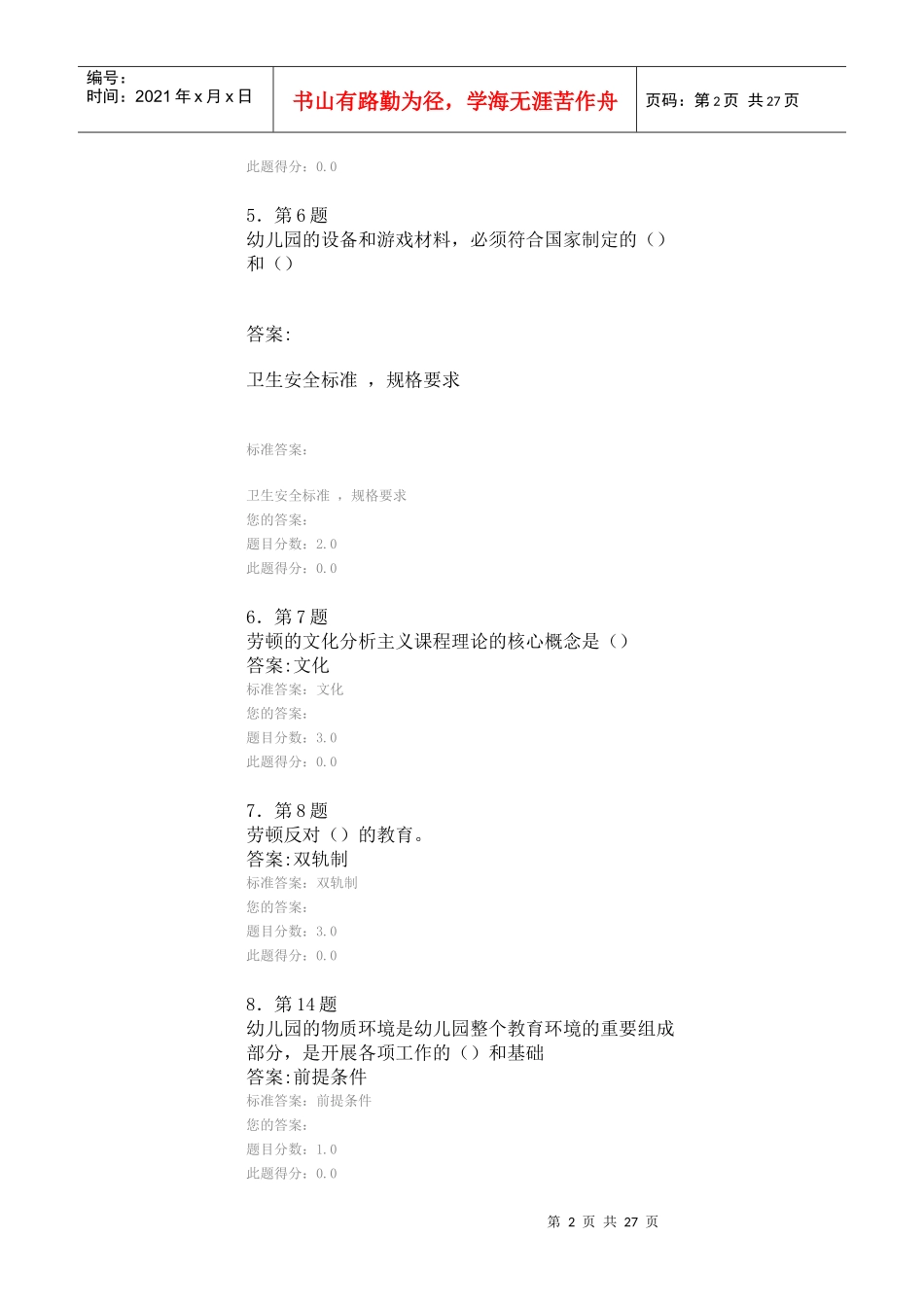 幼儿环境布置练习答案_第2页