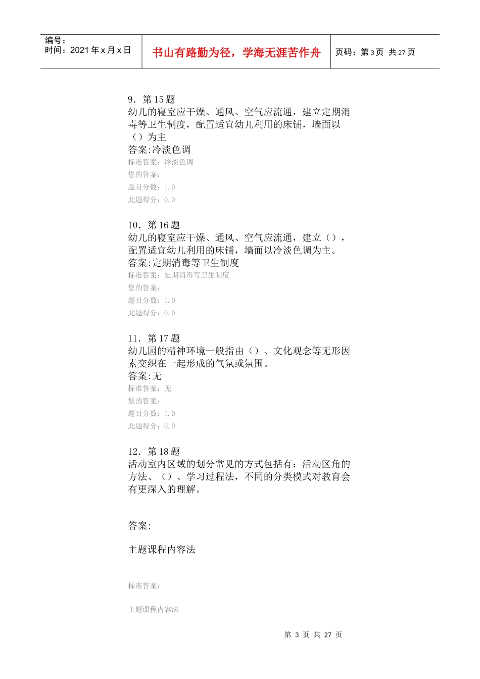 幼儿环境布置练习答案_第3页