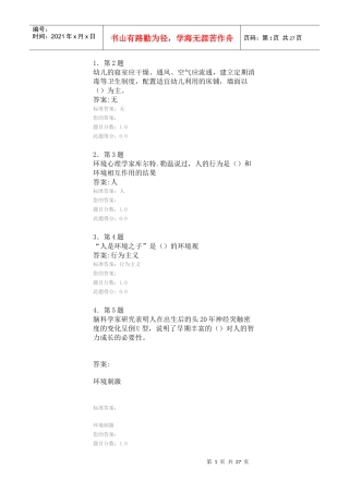 幼儿环境布置练习答案