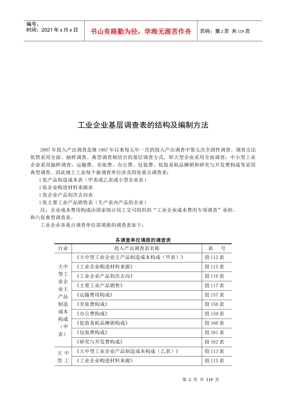 全国工业投入产出调查培训手册_第2页