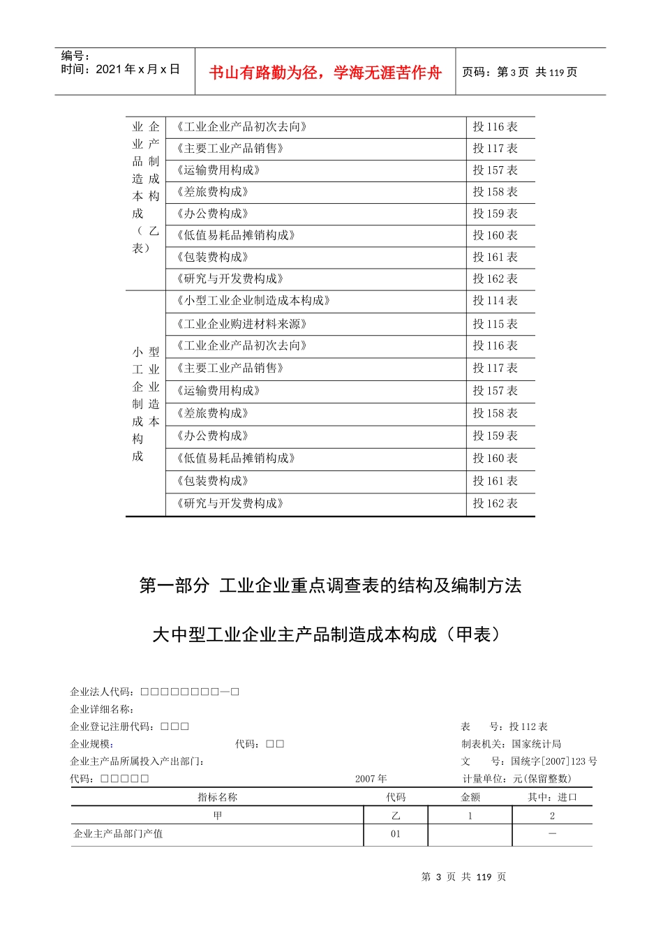全国工业投入产出调查培训手册_第3页