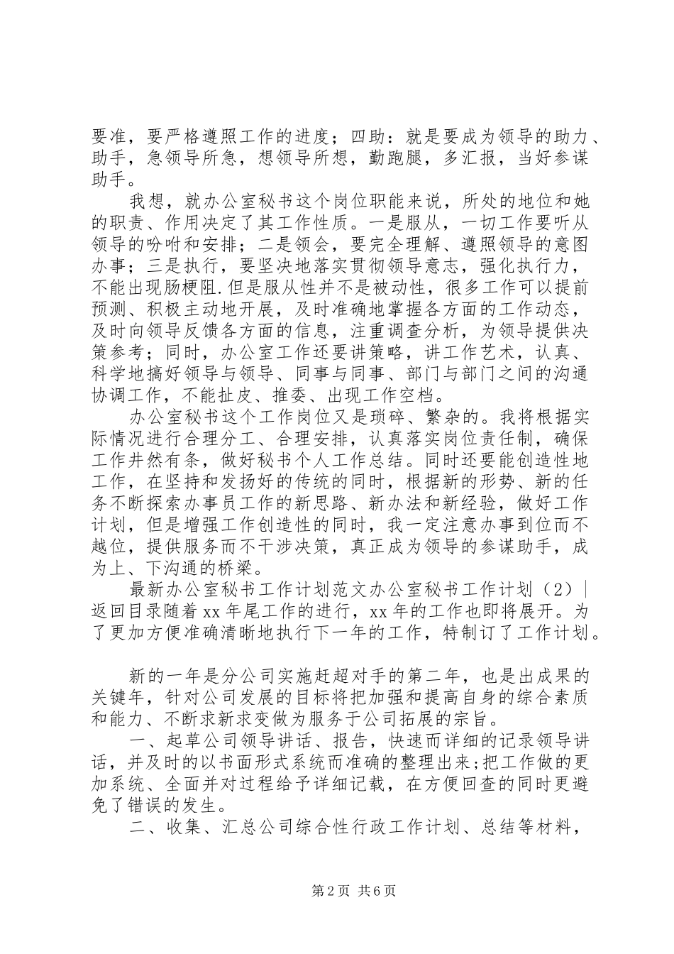 办公室秘书工作计划4篇_第2页