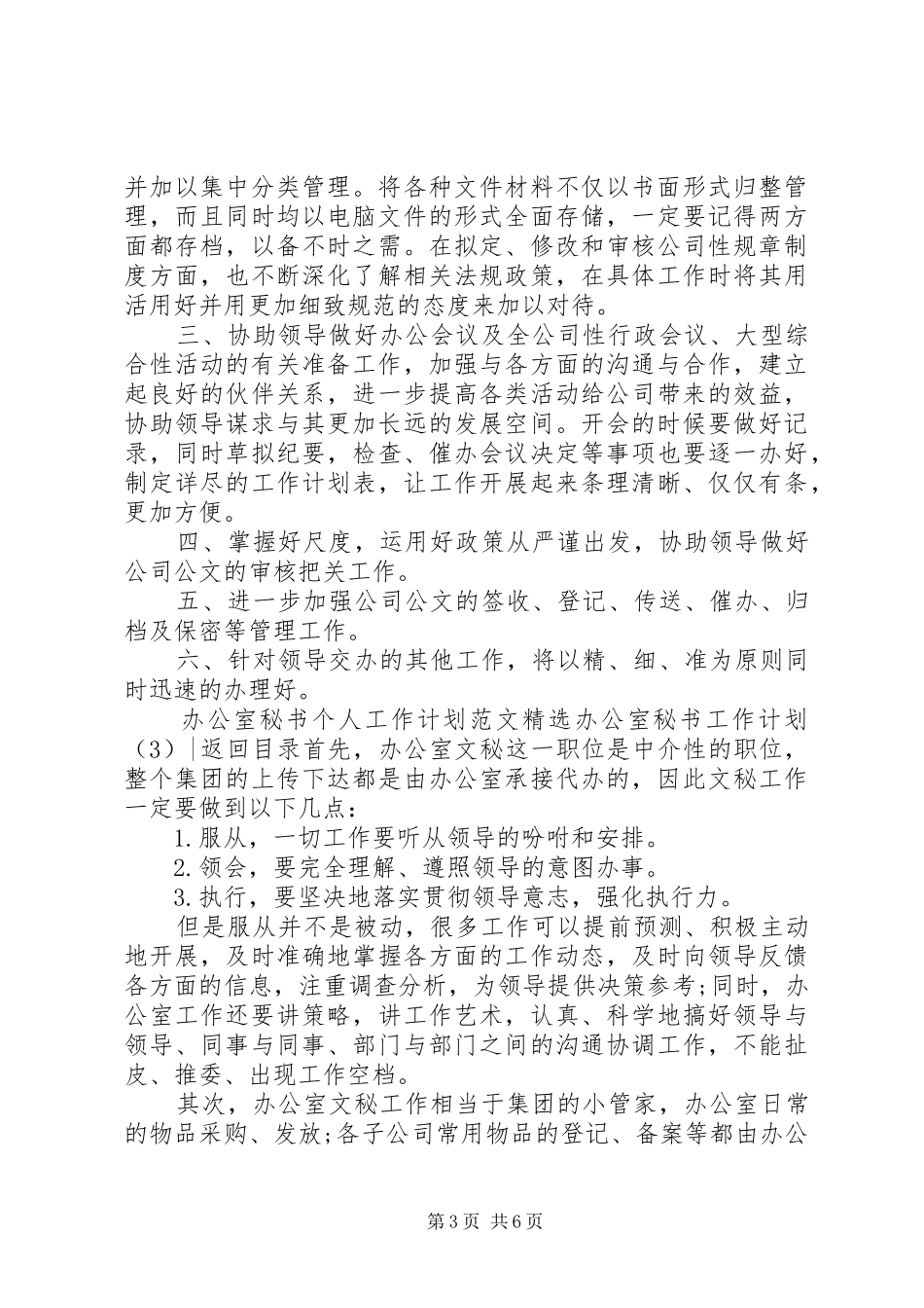 办公室秘书工作计划4篇_第3页