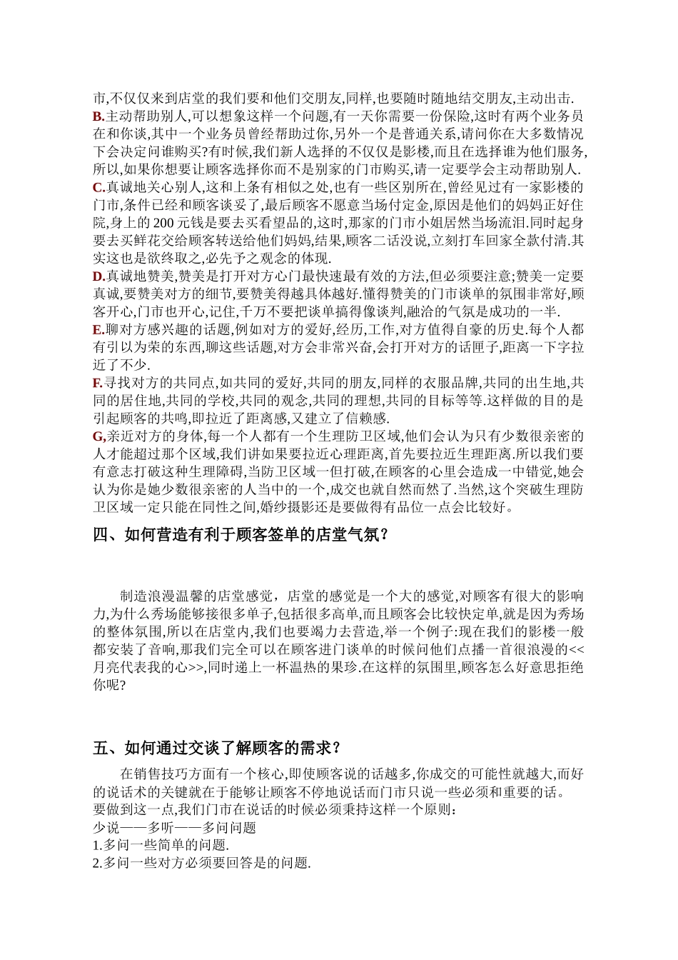 门市销售必读_第2页