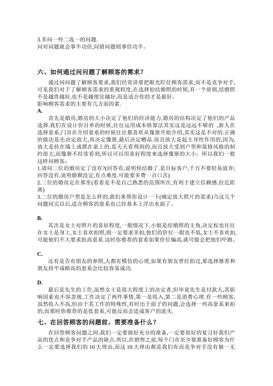 门市销售必读_第3页