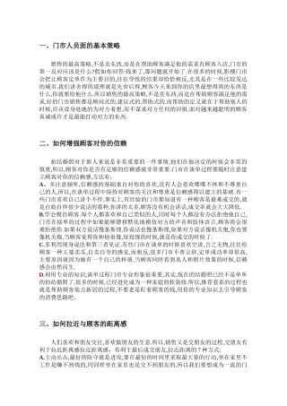 门市销售必读