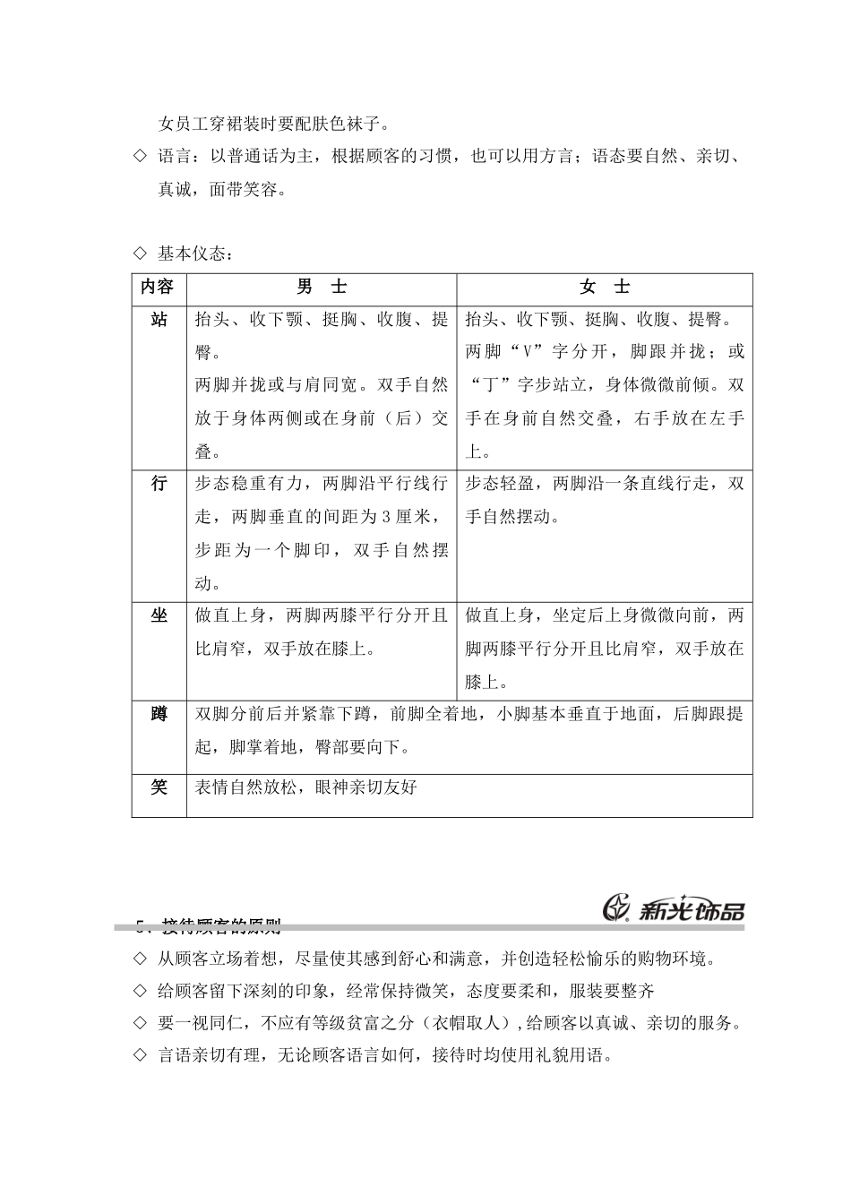 门市培训销售规范和服务技巧_第3页