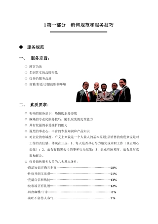 门市培训销售规范和服务技巧