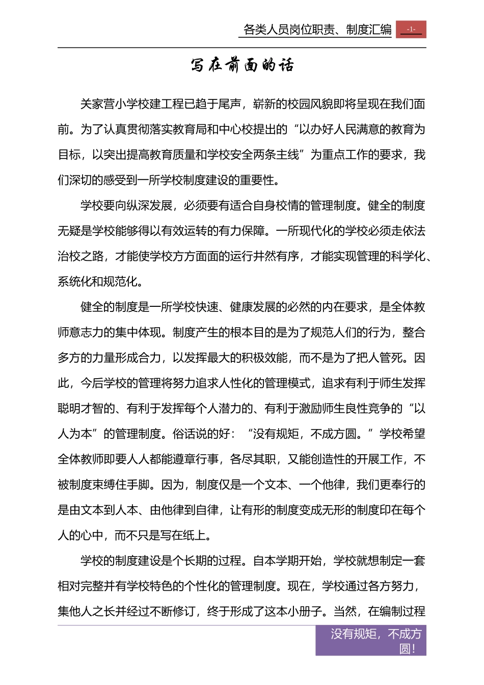 各类人员岗位职责_2_第1页