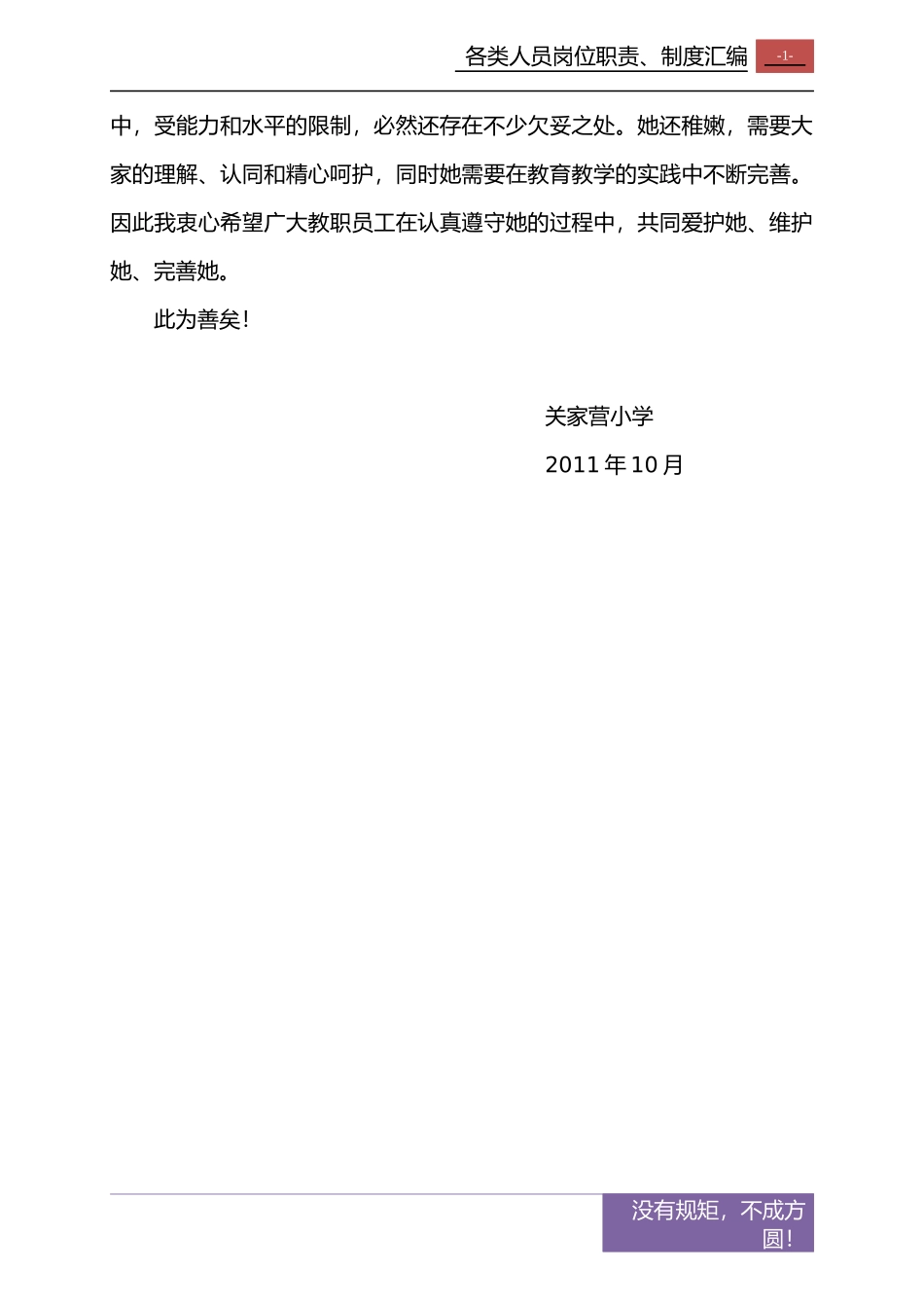 各类人员岗位职责_2_第2页