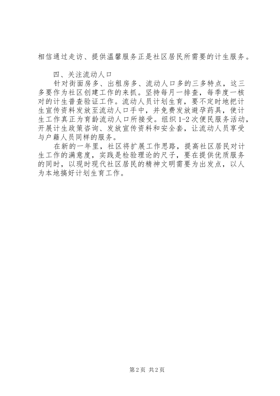 [20XX年计生工作计划范本]XX年村级计生协会工作计划_第2页