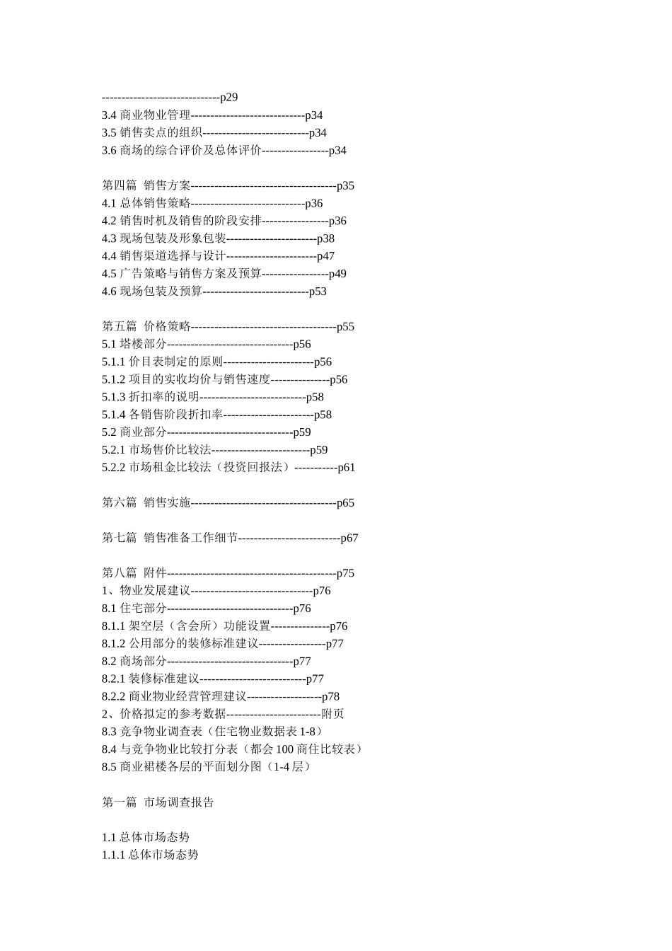 某房地产公司项目销售执行报告_第2页