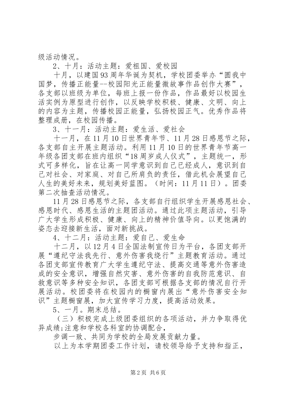 XX年高校团委工作计划_第2页