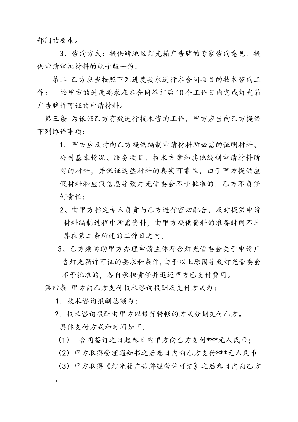灯光广告许可证咨询服务合同XXXX0125_第3页