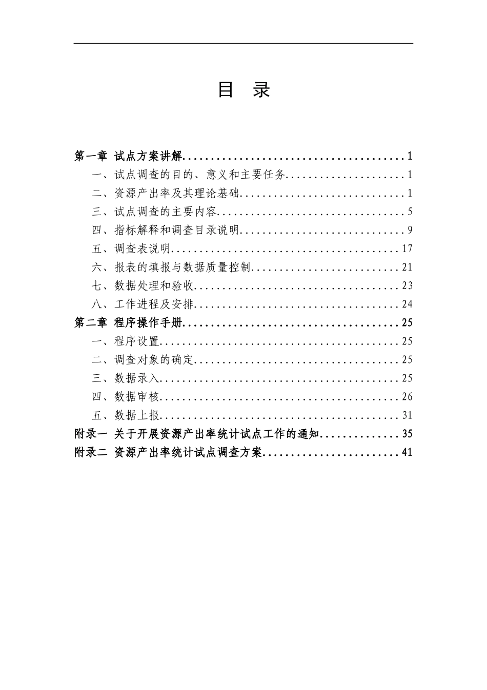 国家资源产出率统计试点培训范本_第3页
