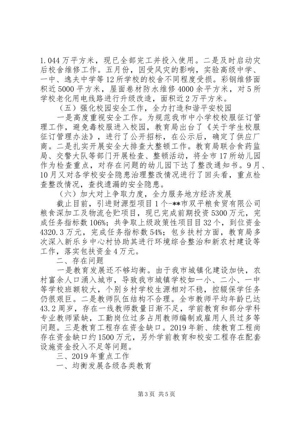 XX年教育局工作完成情况汇报及计划_第3页