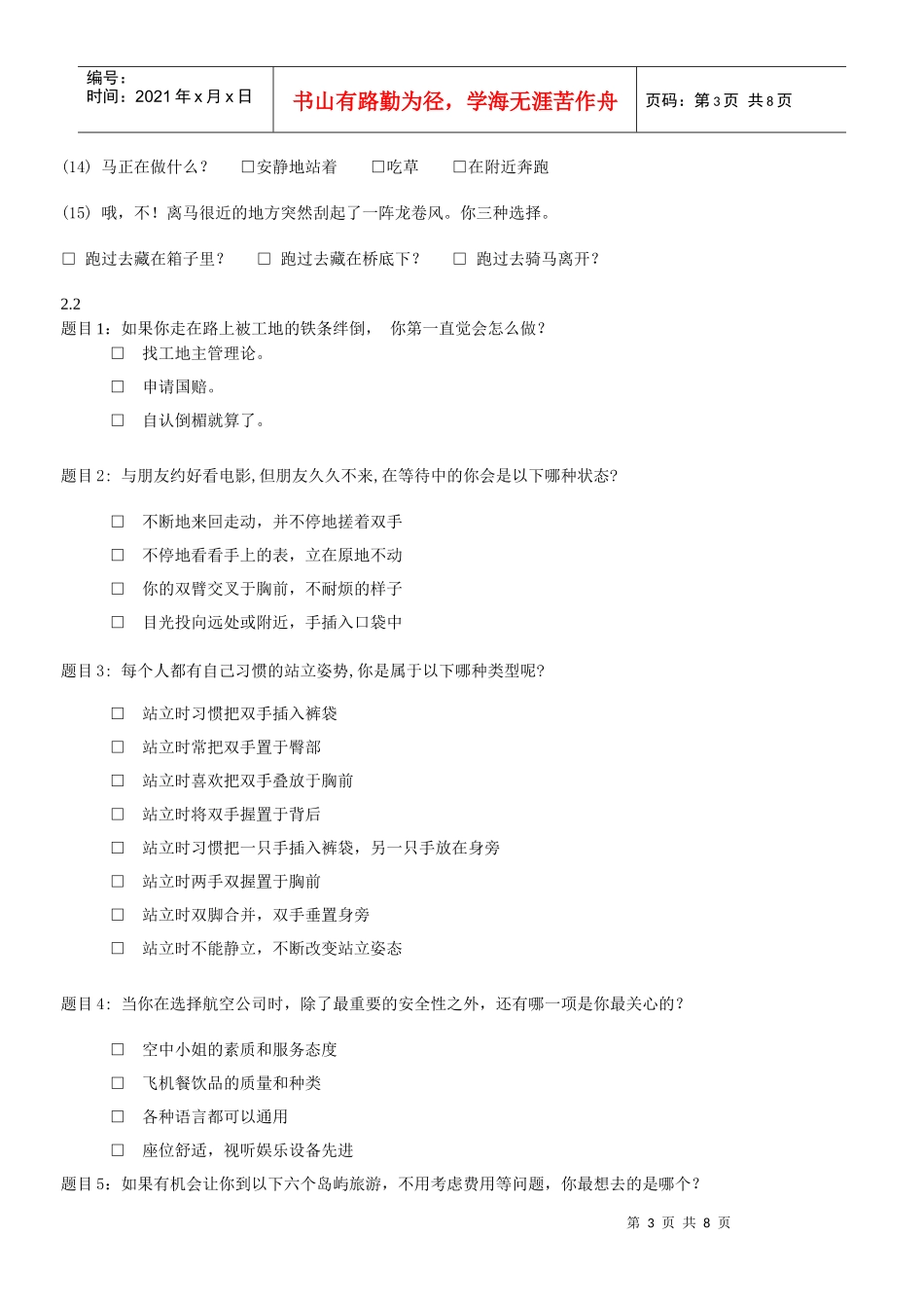 人才心理素质测评题_第3页