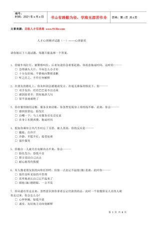 人才心理素质测评题