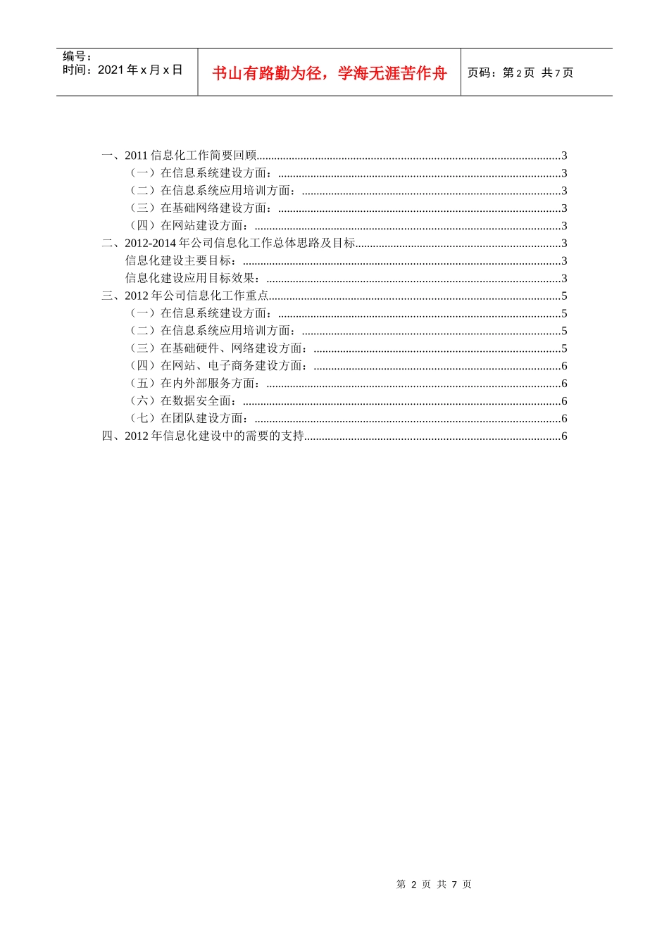 信息化工作规划汇报_第2页