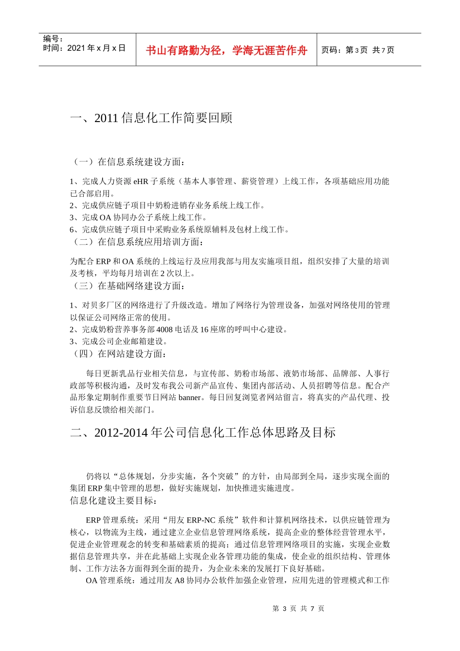 信息化工作规划汇报_第3页