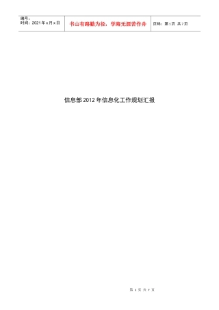 信息化工作规划汇报