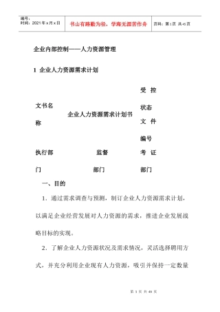 人力资源招聘计划的实施