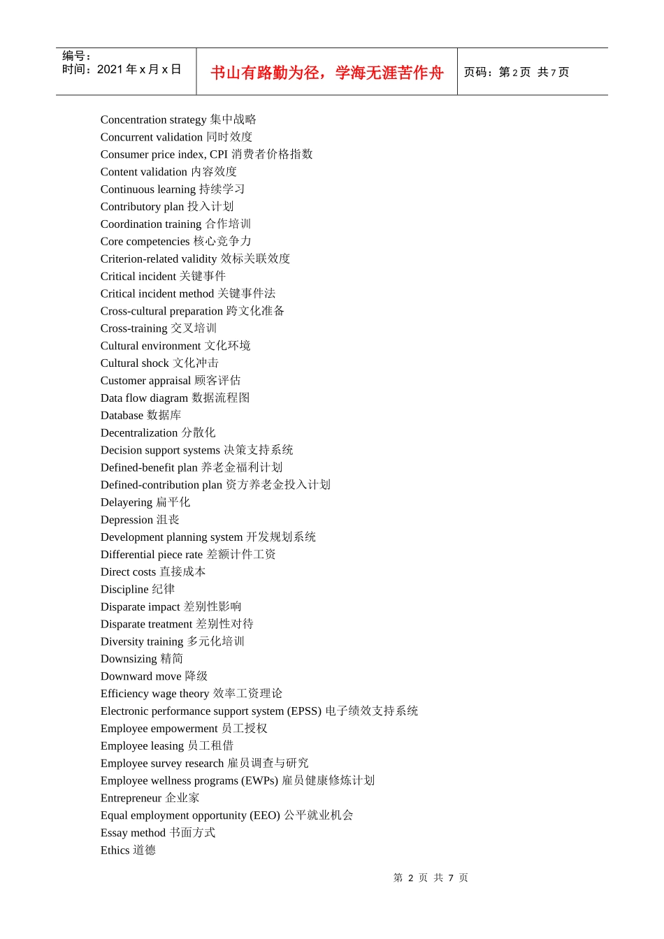 人力资源常用词汇 英汉对照_第2页
