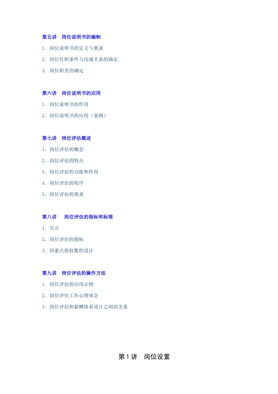 企业岗位说明书的编写与应用_第2页