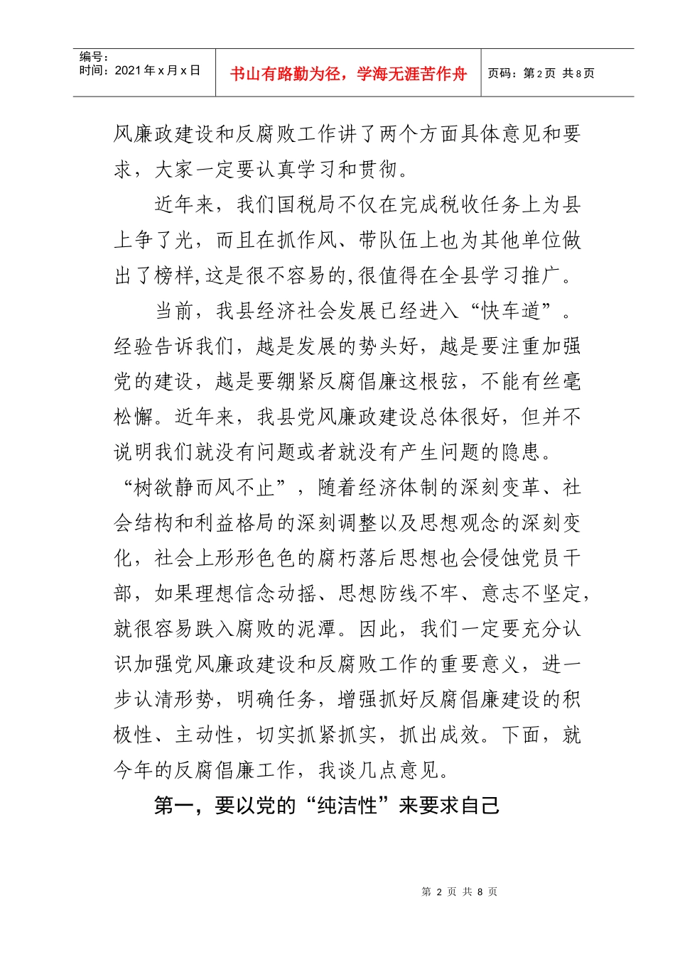 国税局党风廉政建设工作会议_第2页