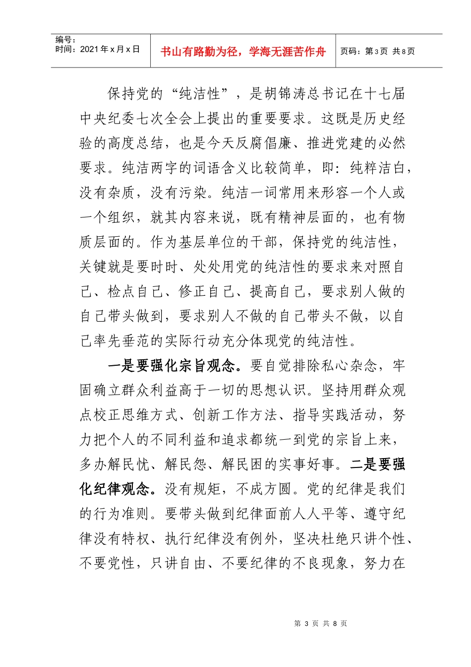 国税局党风廉政建设工作会议_第3页