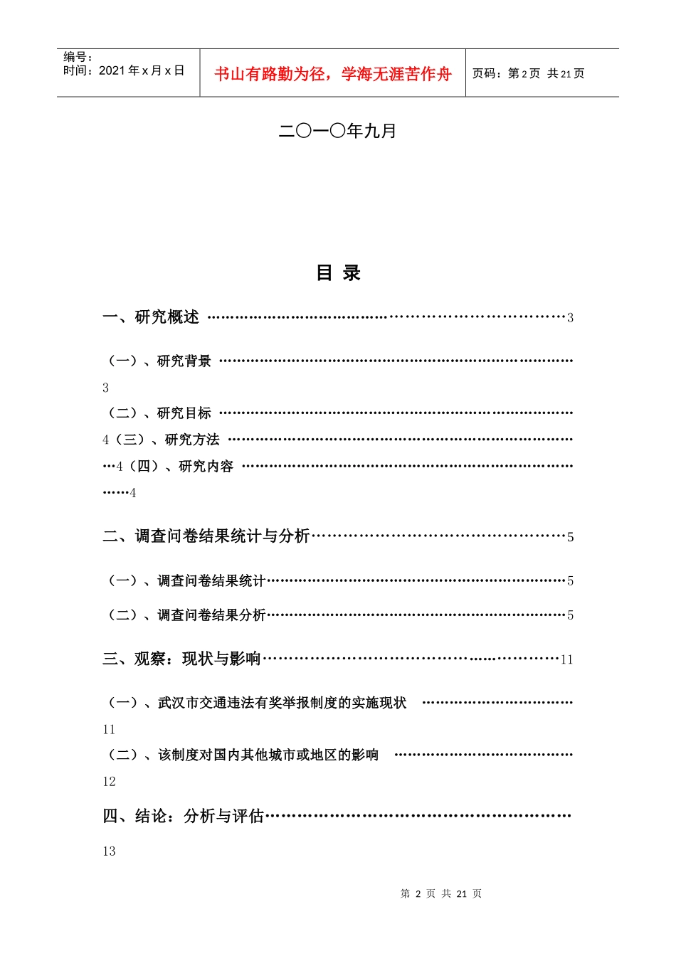 交通违法有奖举报制度_第2页