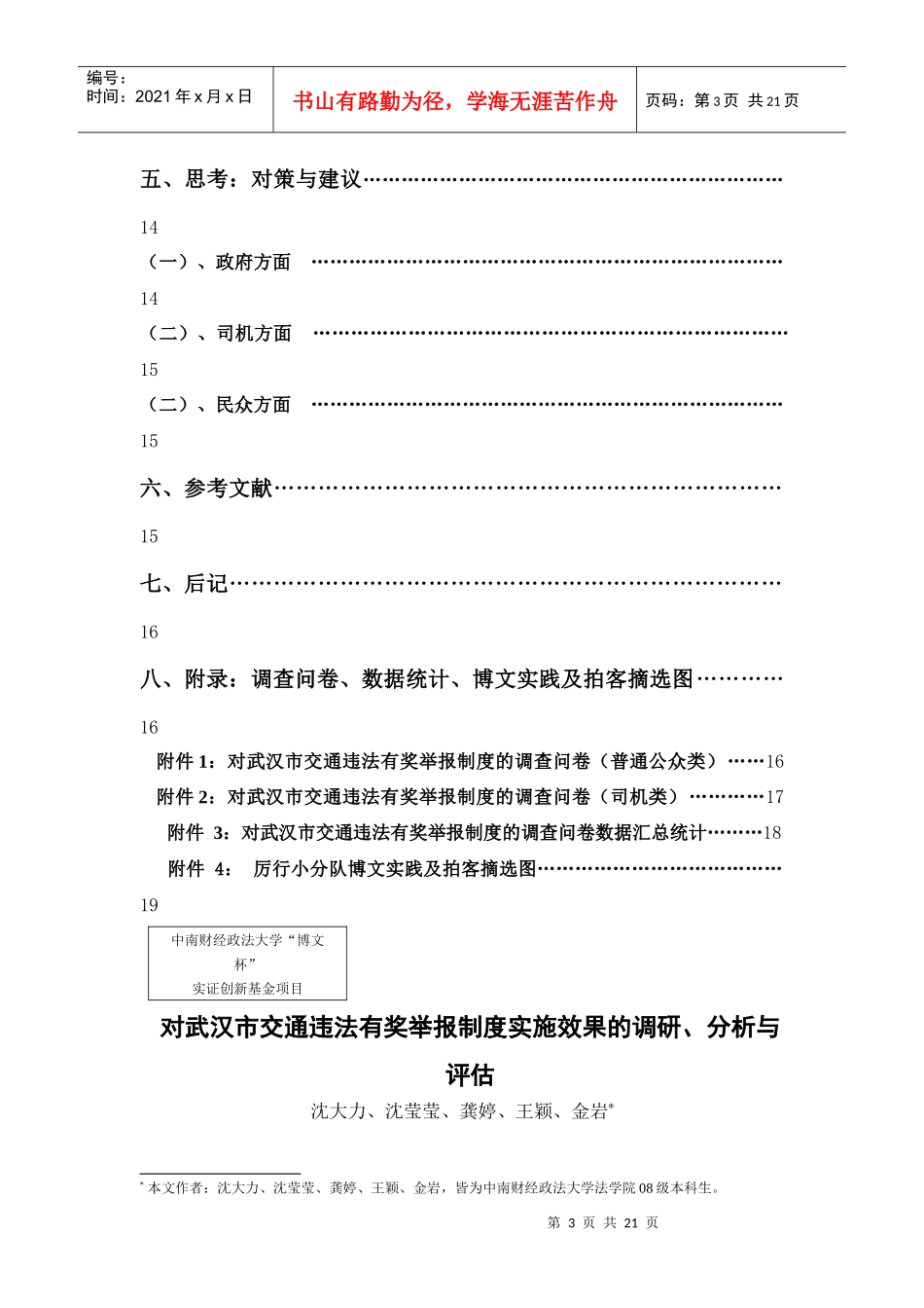 交通违法有奖举报制度_第3页