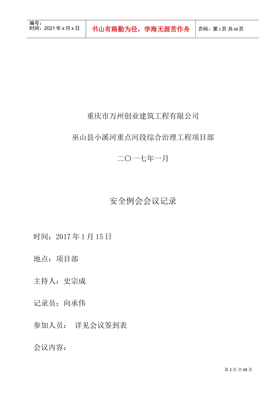 安全例会会议记录(DOC57页)_第2页