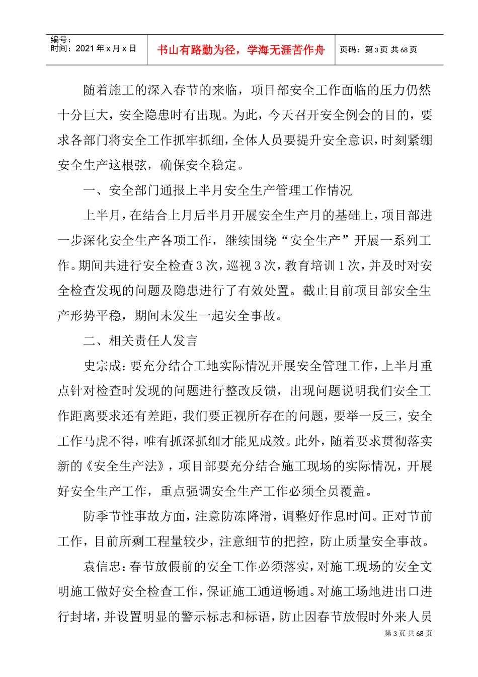 安全例会会议记录(DOC57页)_第3页