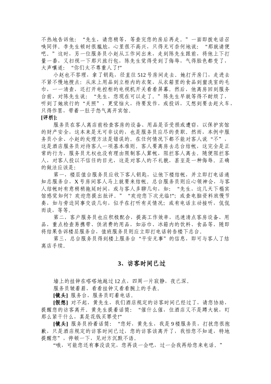 某酒店客房服务案例16则_第2页