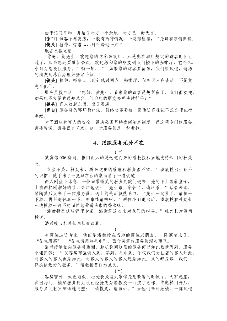 某酒店客房服务案例16则_第3页