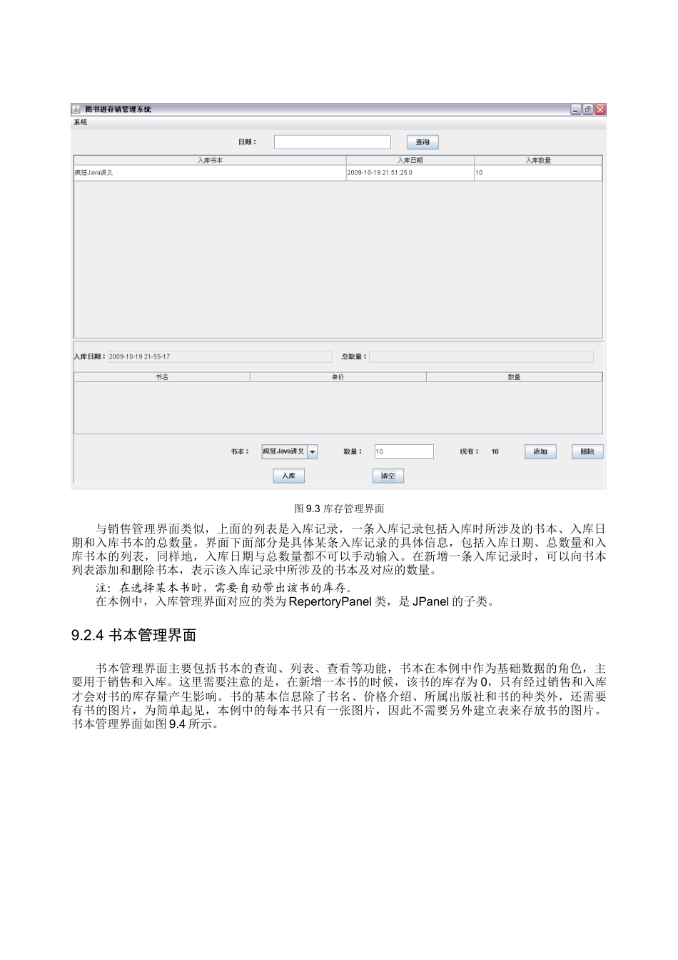 疯狂java实战演义-第9章 图书进存销系统_第3页