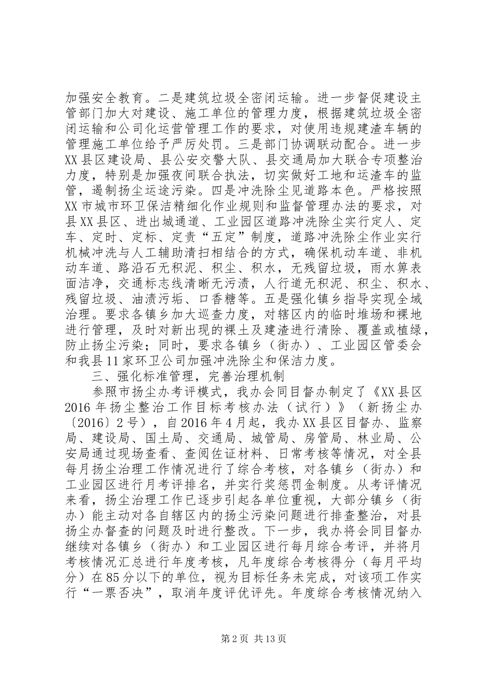 XX县区扬尘治理下一步工作安排_第2页