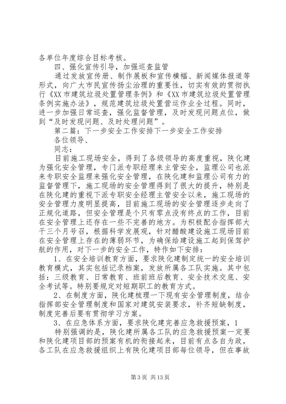 XX县区扬尘治理下一步工作安排_第3页
