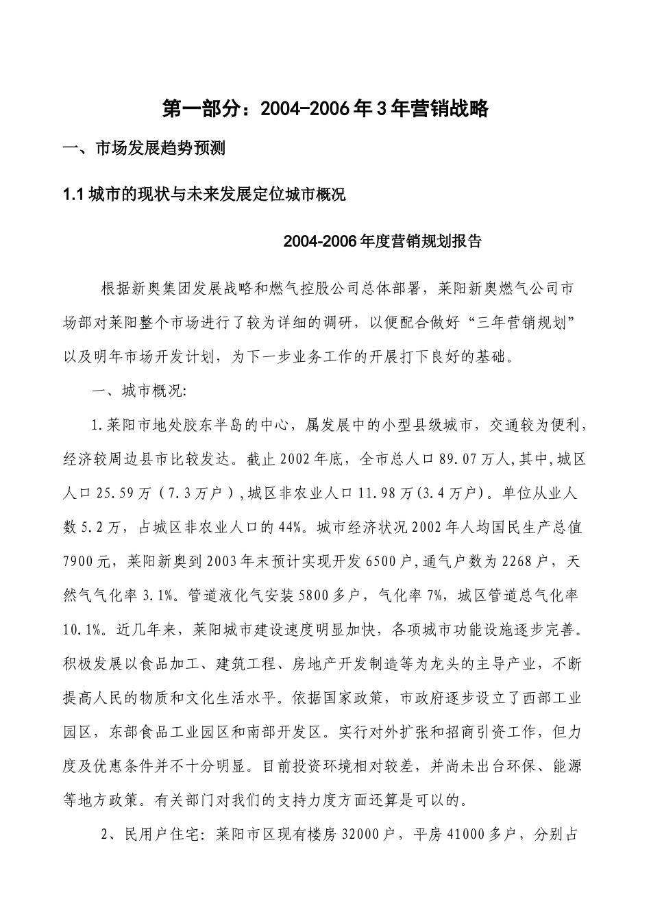 某房地产公司三年营销计划模板_第3页