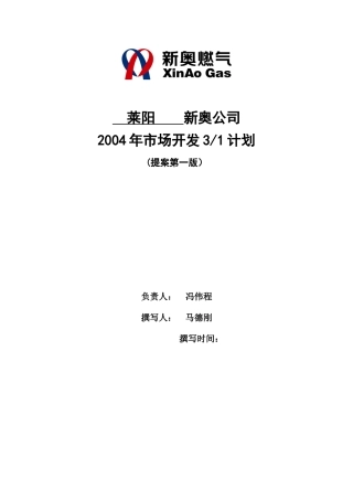 某房地产公司三年营销计划模板