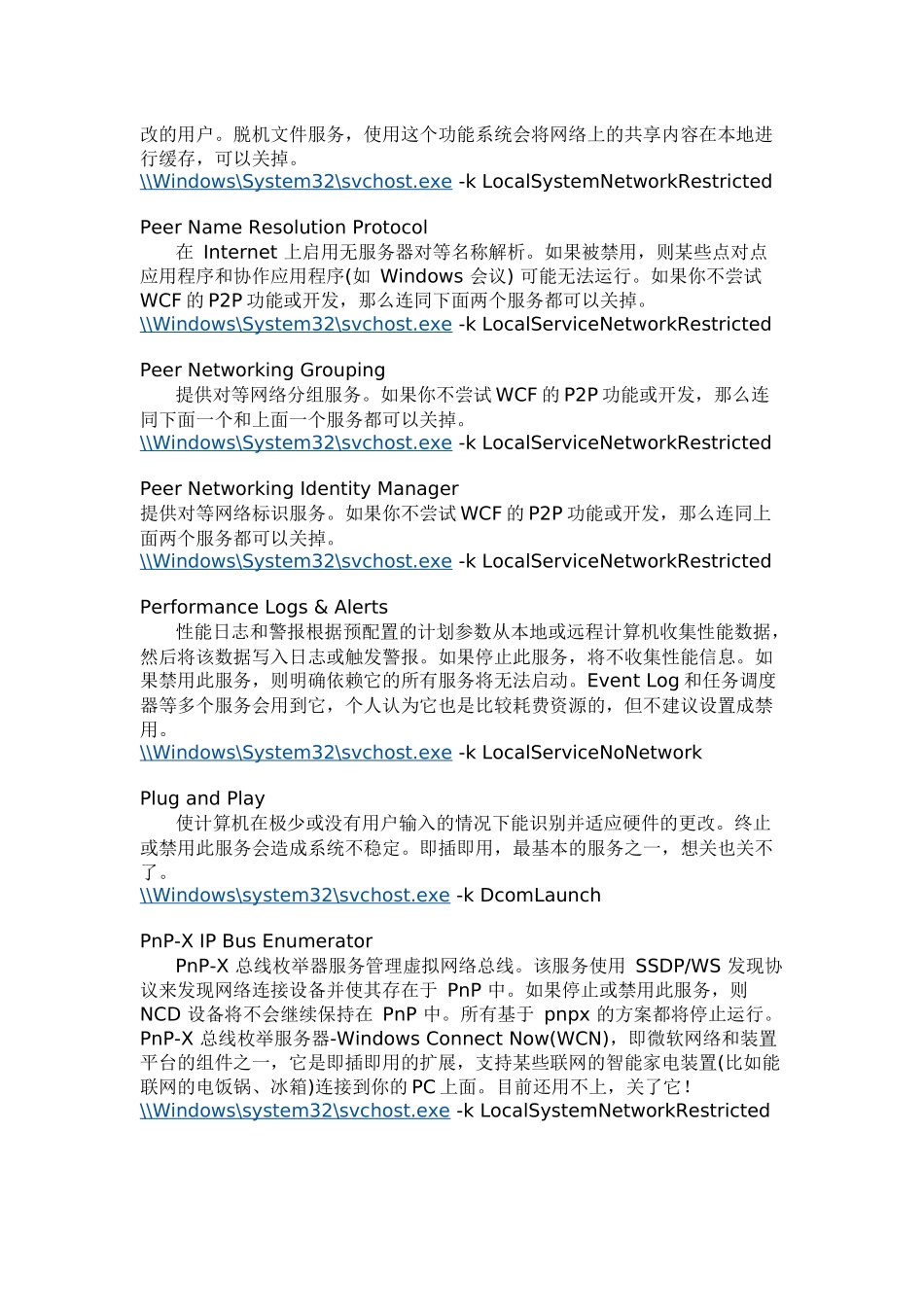 电脑服务不该禁止_第2页