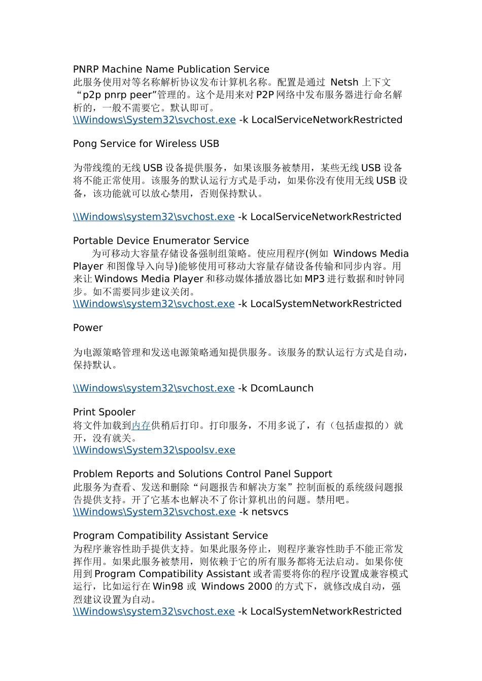 电脑服务不该禁止_第3页
