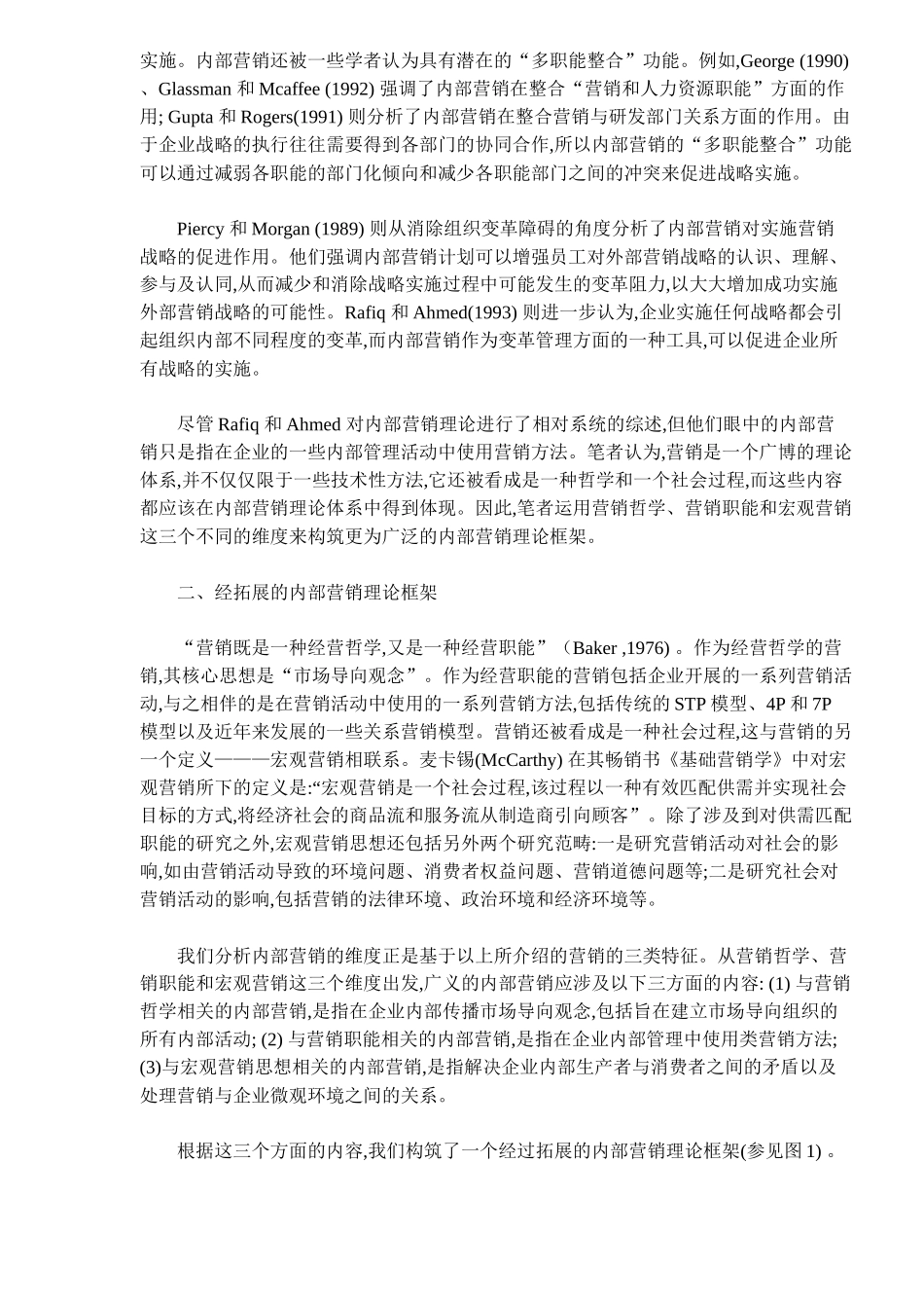 论内部营销理论的多维度分析_第2页