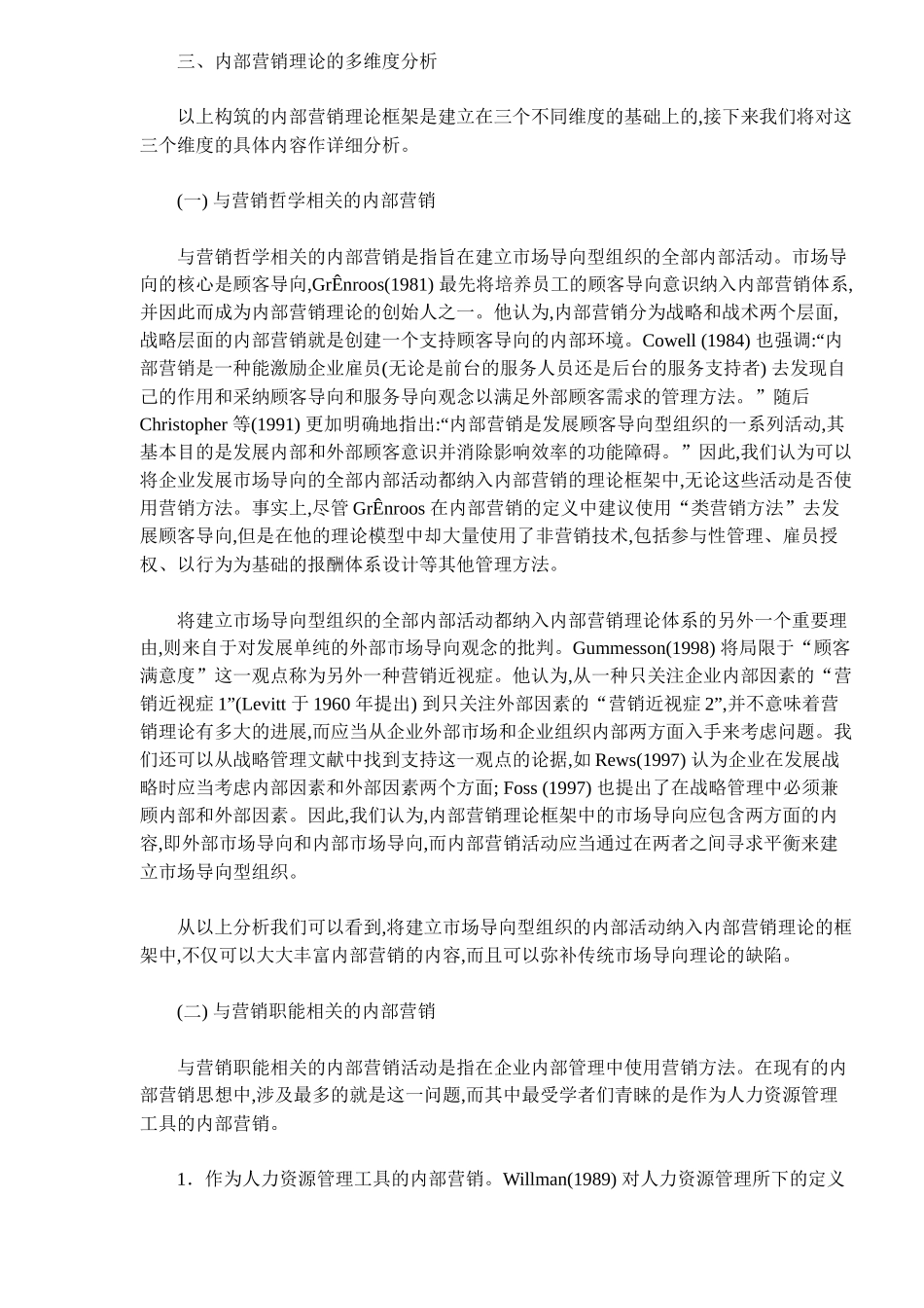 论内部营销理论的多维度分析_第3页