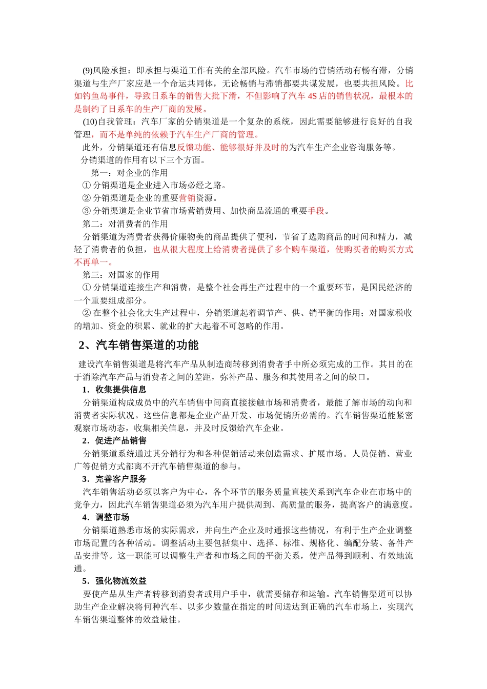 汽车销售模式修改稿_第3页