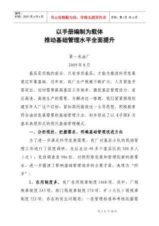 以手册编制为载体推动基础工作上水平