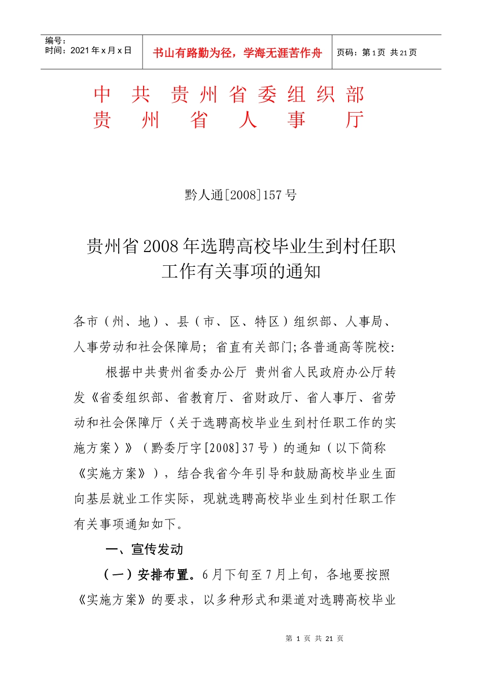 中共贵州省委组织部贵州省人事厅_第1页