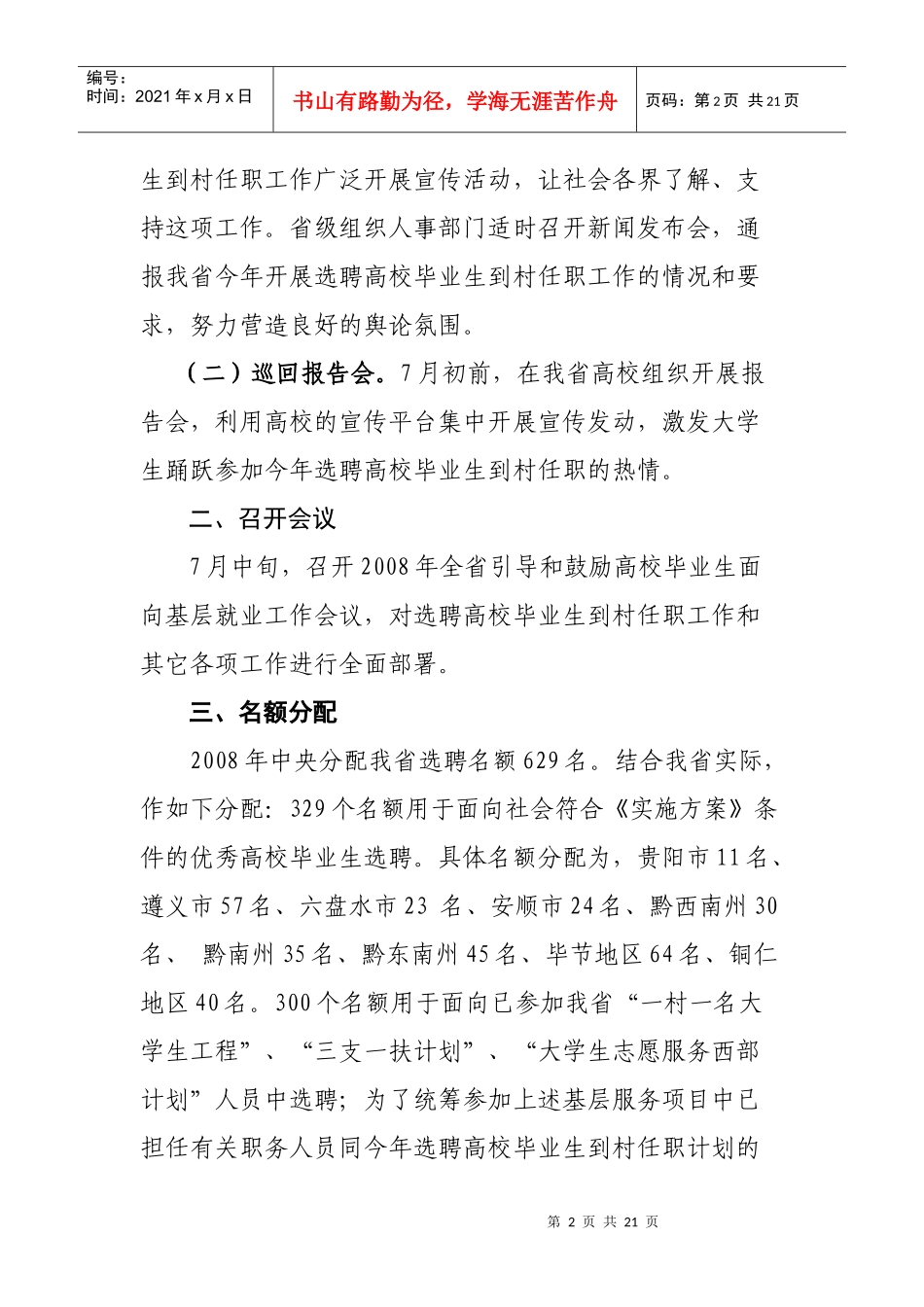 中共贵州省委组织部贵州省人事厅_第2页