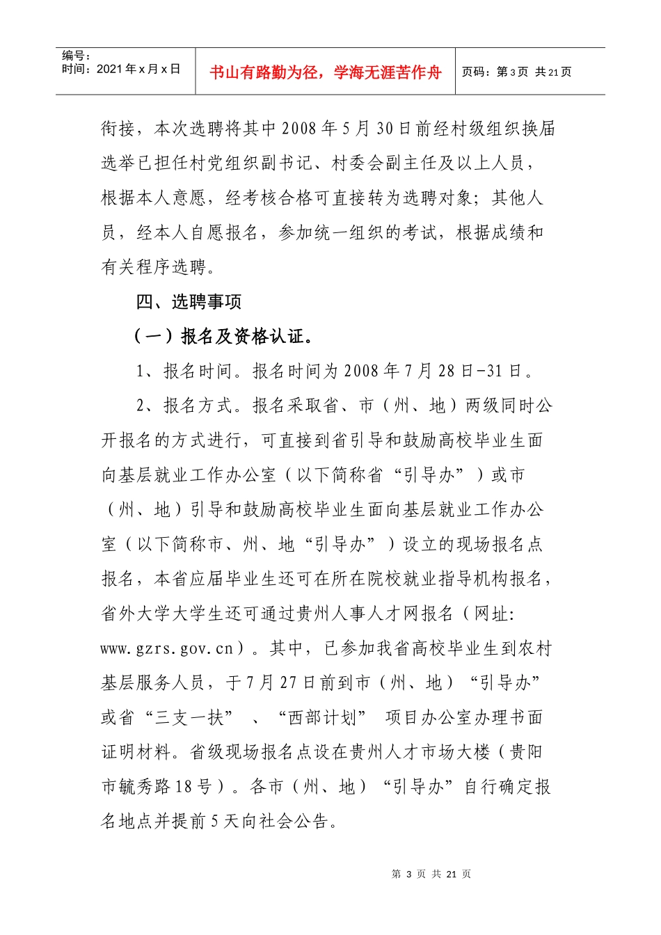 中共贵州省委组织部贵州省人事厅_第3页